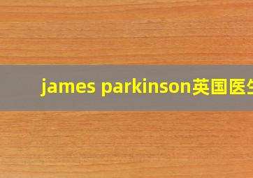 james parkinson英国医生